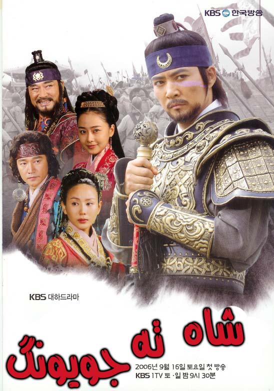 دانلود سریال کره ای شاه ته جویونگ King Dae Jo Young - زیرنویس فارسی